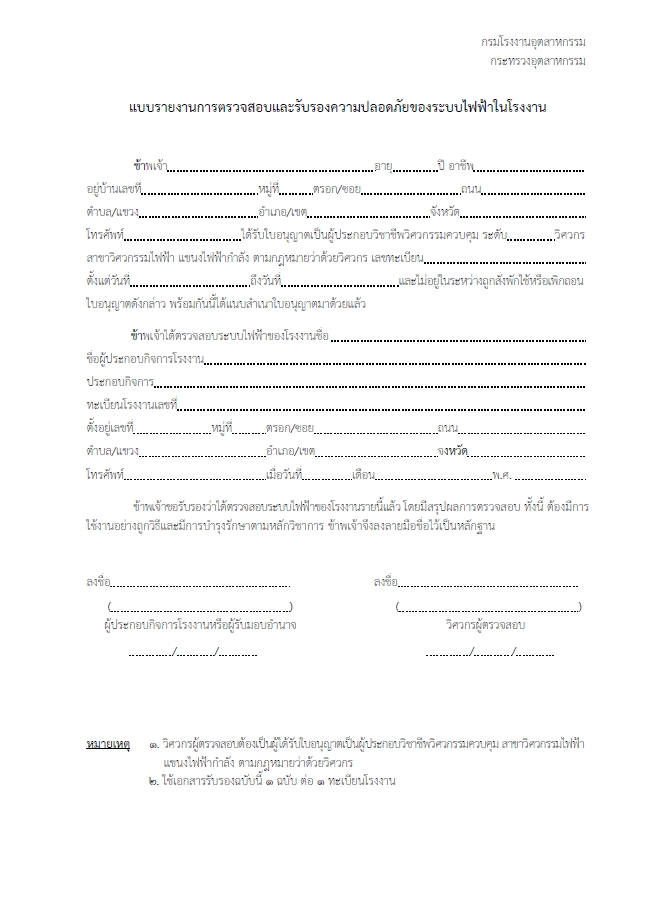 เอกสารตัวอย่างงานตรวจไฟฟ้า